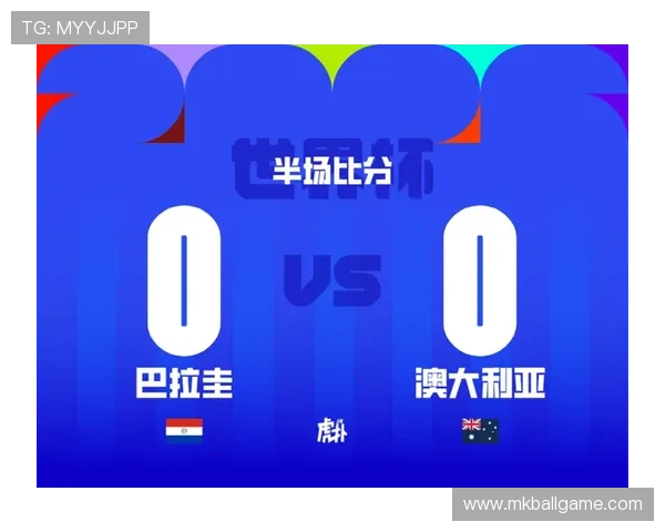 全面解读巴拉圭对澳大利亚半全场比赛结果对晋级形势的影响分析