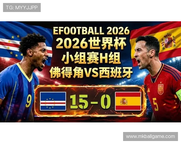 2026年世界杯西班牙VS佛得角比赛规则全面解析，包括比赛时间、裁判判罚细节