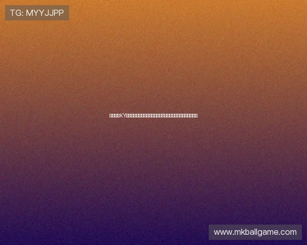 利用开云KY在线登录平台深入了解世界杯热门球队阵容与明星球员详细资料