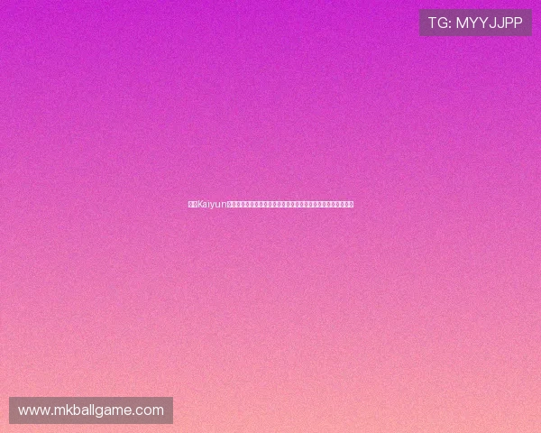 开云Kaiyun在线官网最新活动公告，第一时间掌握游戏优惠和精彩赛事信息