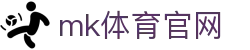 mk体育官网-mk体育平台入口与mk体育下载